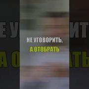 Мужчина Уговаривает
