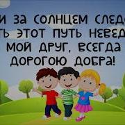 Дорога Добра Минус С