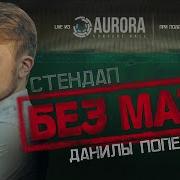 Full Без Мата
