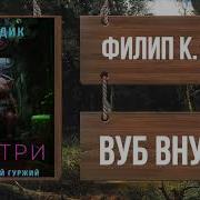 Вкус Вуба Автор Филип Дик