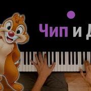 Чип И Дейл Полная Версия Заставки На Русском Караоке Piano Karaoke