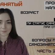 Самозанятые Группа