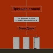 Принцип Ставок