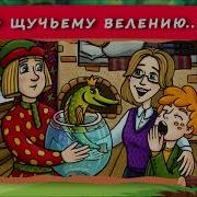 Хрум Или Сказочный Детектив Аудио Выпуск14