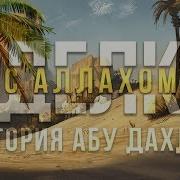 Абу Дахдах