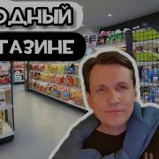Вячеслав Мясников Голодный В Магазине