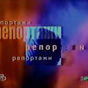 Заставка Сегодня Нтв 1997