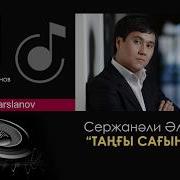 Сержанали Алибек Сагыныш