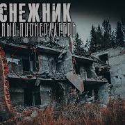 Подснежник Глава2 Абаддон