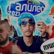 Реборн Проджект Пушной Реакция На James Alone