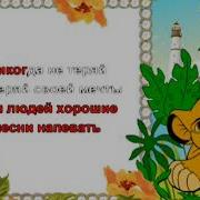 Ансамбль Детские Песни Всё Можешь Ты