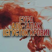 Омар Хишам Сгусток