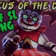 Песня Fnaf Cirkus Is Dead Га