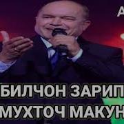 Инқадар Хорам Макун Ту