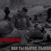 Ты Вырос Сынок