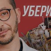Курпатов Уберись