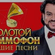 Сборник Филип Киркоров Песни