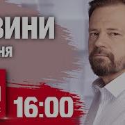 Едини Новини Марафон Тсн 3 Жовтня