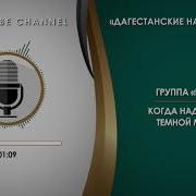 Группа Иншад Арабский