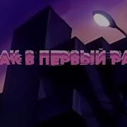 Платина Как В Первый Раз Instrumental