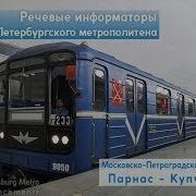Информатор Московско Петроградская Линия