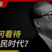 王局拍案 江泽民