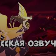 Появление Аластора На Разных Языках