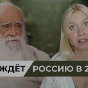 Лев Клыков Что Ждёт Россию В Ближайшие 5 Лет Об Интуиции Психоделиках И Демонах Среди Нас