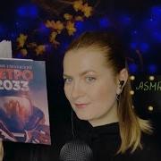 Самое Длинное Асмр 40 Минут
