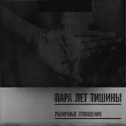 Гетто Рыночные Отношения