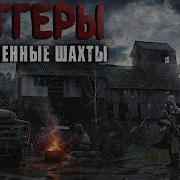 Аудиокниги Про Диггеров