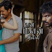 Naan Mahaan Alla Movie