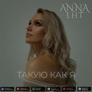 Anna Lht Такую Как Я