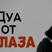 От Негатива Дуа