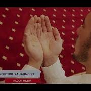 Сакал Коюу Жана Кийим Маселеси Актуалдуу Сабак Шейх Чубак Ажы