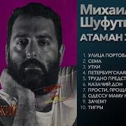 Шуфутинский Альбомы