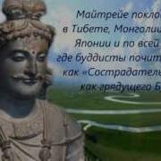 Ключевая Нота Господа Майтрейи