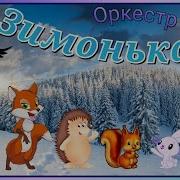 Пісня Про Брязкальця