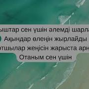 Қазақстаным Отаным Менің Минус