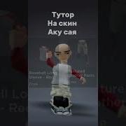 Аку Сая Полная Версия Скачать
