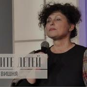 Ладони Анжелика Вишня Христианские Песни