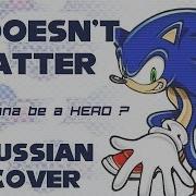 Sonic Adventure 2 It Doesn T Matter Rus