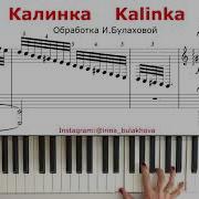 Калинка Малинка На Пианино
