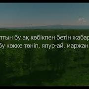 Япурай Қазақ Халық Әні