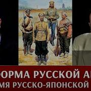 Илья Шевченко Внешний Вид Русской Армии В Боях В Период Русско Японской Войной 1904 1905 Гг