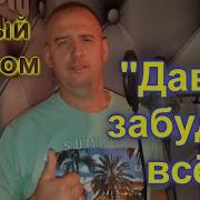 Новые Песни Сергея Одинцова
