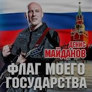Группа Крови Денис Майданов