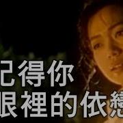 我依然记得你的依恋