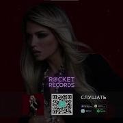 Люся Чеботина Малыш Ремикс