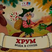 Хрум Школа Юного Детектива